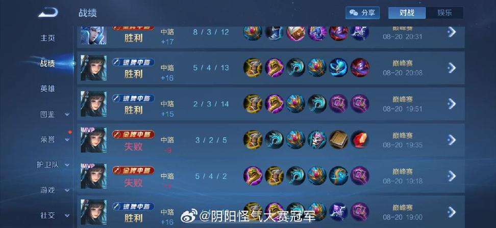 王者荣耀排位十连胜