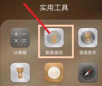 oppo手机智能遥控在哪图标