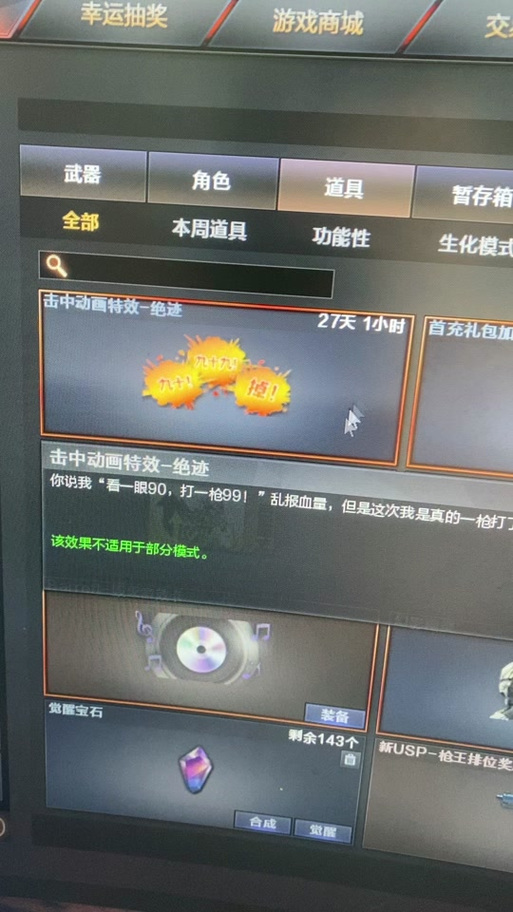 cf击中特效怎么设置图标