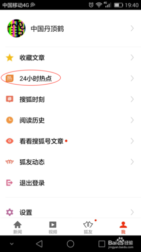 搜狐新闻下载安装