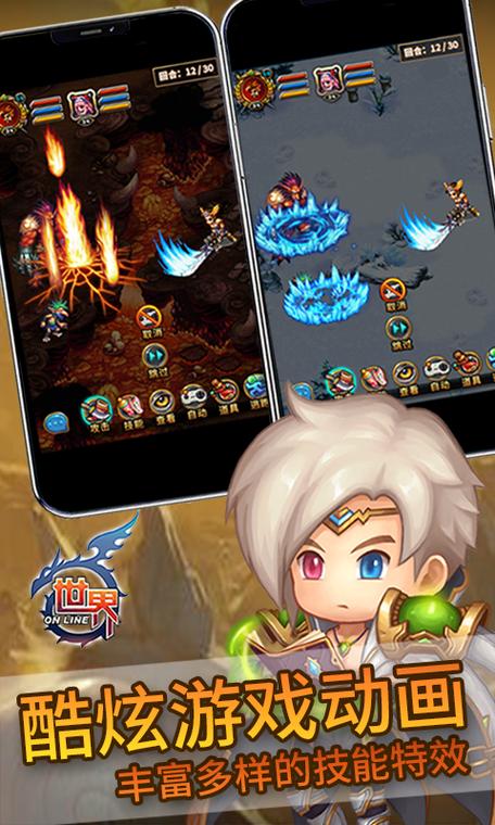 《世界Online》