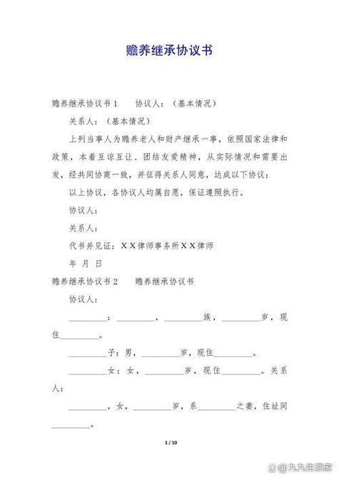 哪些赡养协议无效