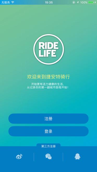骑行怎么计入微信运动