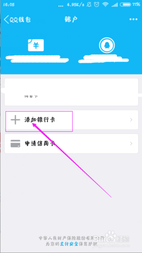 qq领红包要绑定银行卡吗