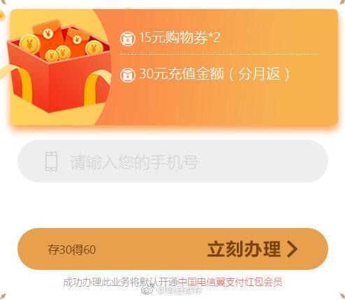 翼支付返利可以提现吗