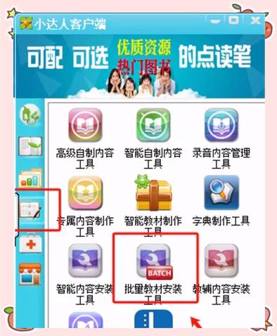 小达人怎么添加点读包