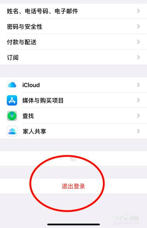 apple账号怎么退出截图