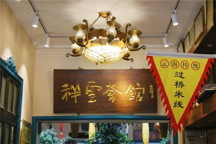 祥云荟馆