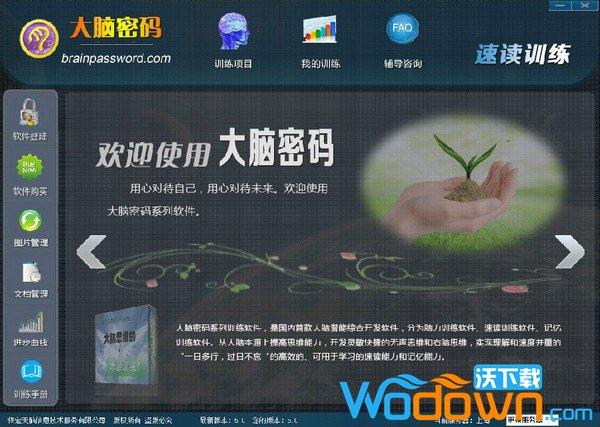 速读软件下载