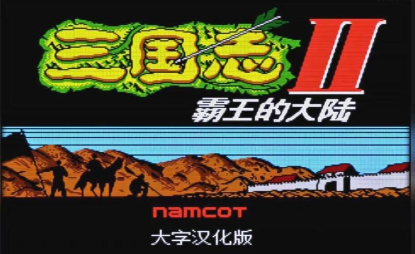 霸王的大陆简体中文版
