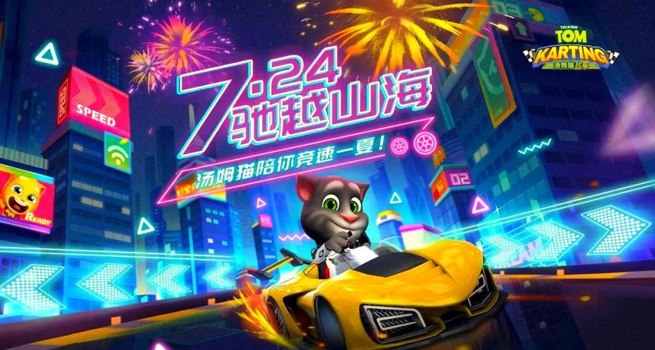 汤姆猫飞车最新版