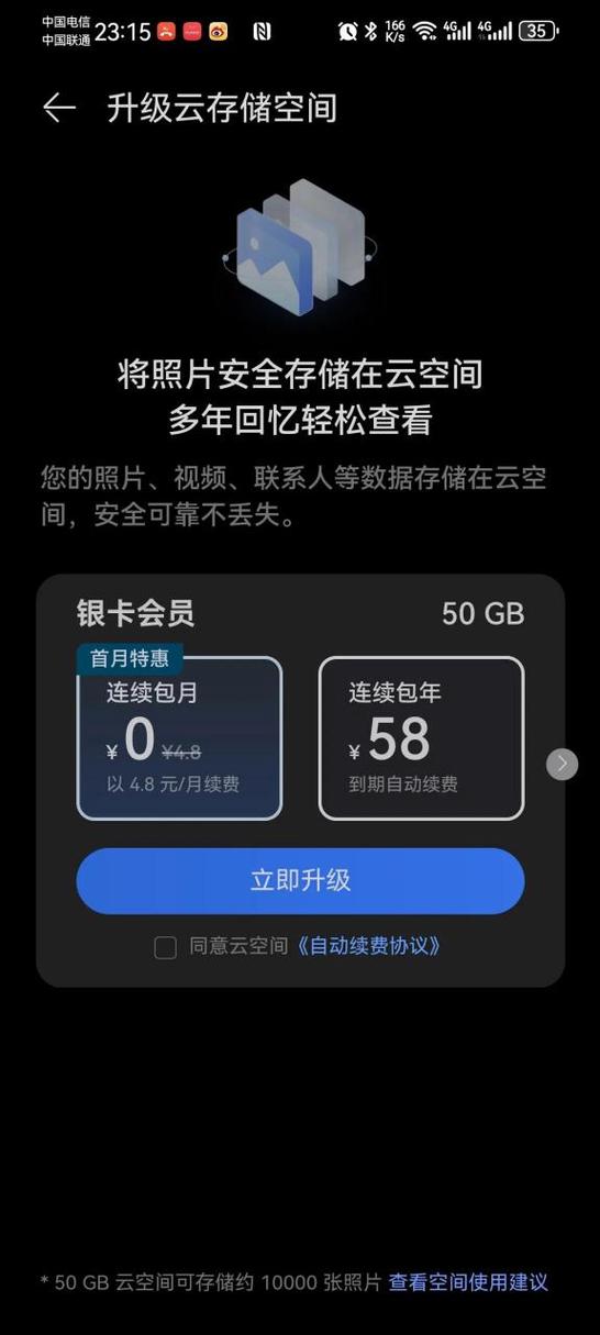 云空间是华为手机自带的吗截图