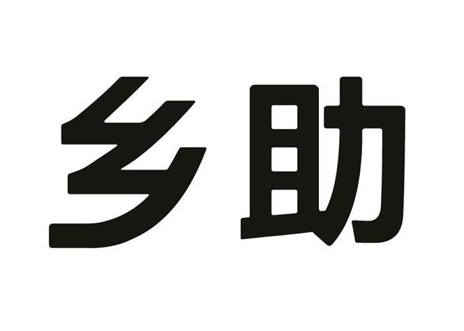 乡助中和农信下载