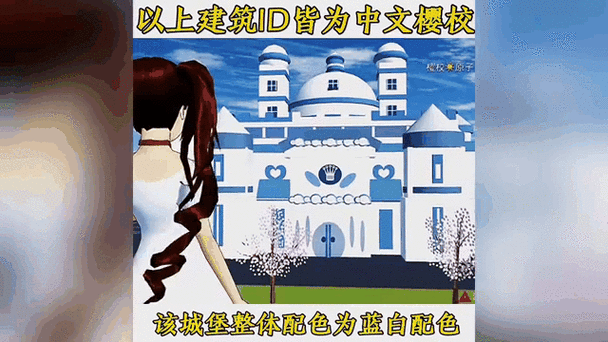 樱花校园模拟器水晶城堡