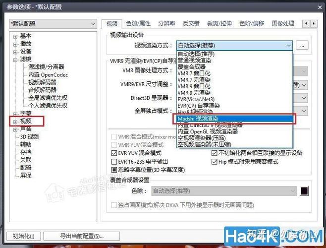 potplayer hdr设置截图