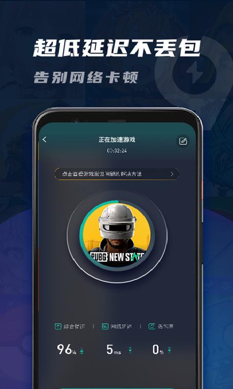 99加速手游