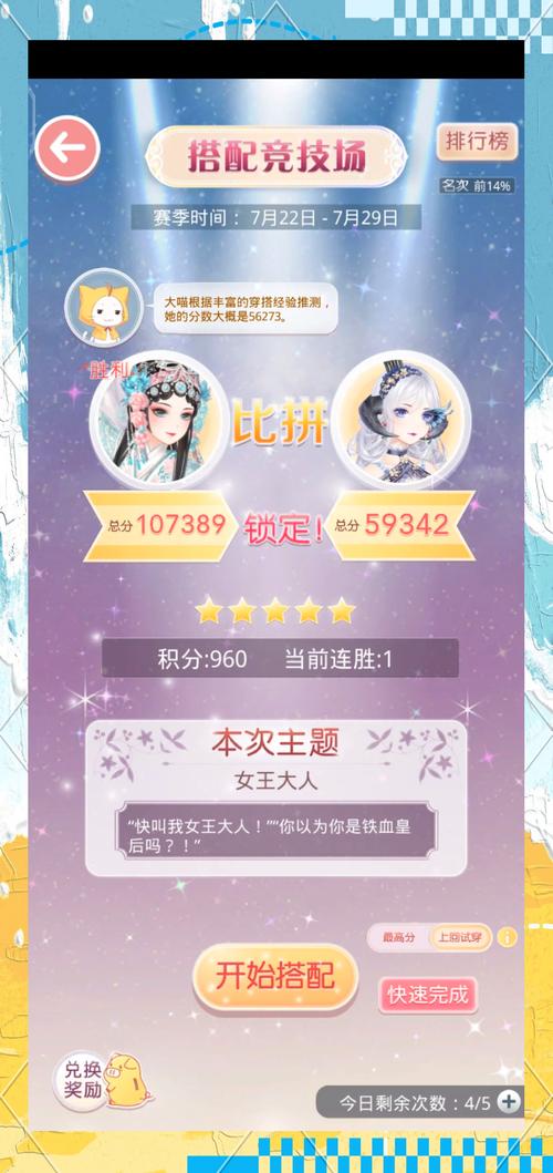 奇迹暖暖竞技场高分