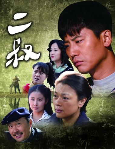 二叔电视剧全集1-38视频