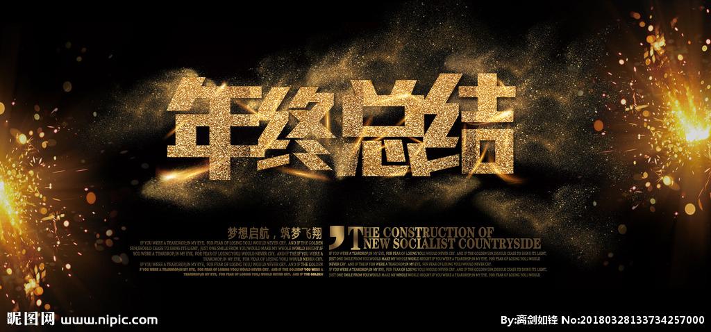 年会个人总结个人心得