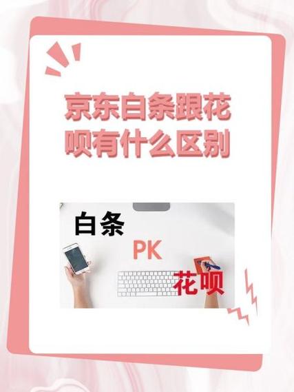 把你的手机拿出来白条
