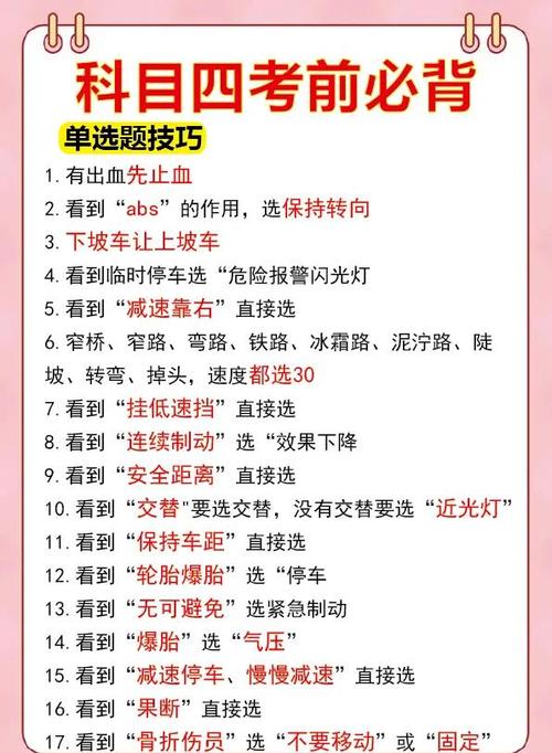 科目四速成口诀
