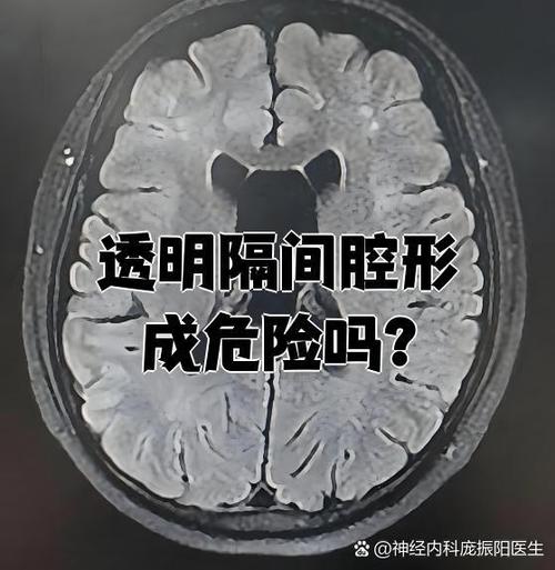 透明隔腔偏小后果