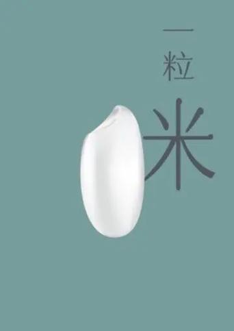 一粒米阅读原文及答案
