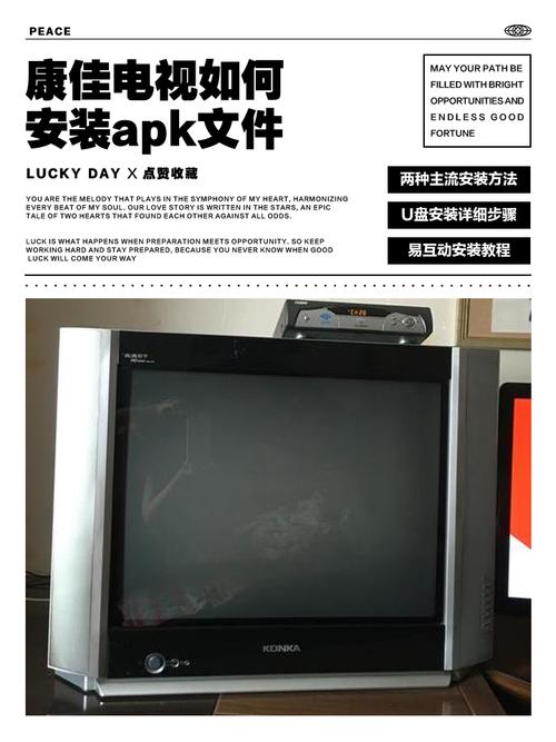 康佳电视如何安装apk文件图标