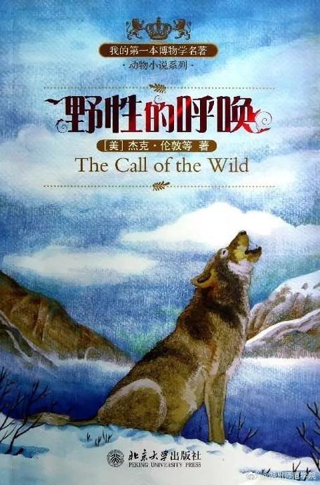 杰克伦敦野性的呼唤