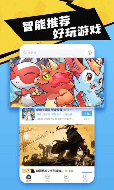 18游戏盒官方网站缩略图