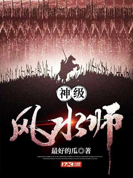 神级风水师有续集吗