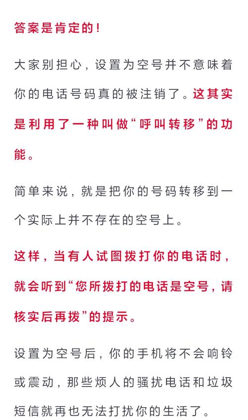 来电拦截设置为空号