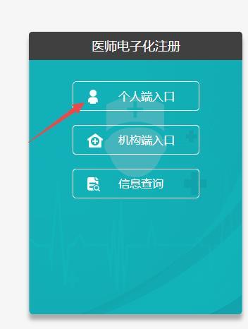 医师注册电子化个人端