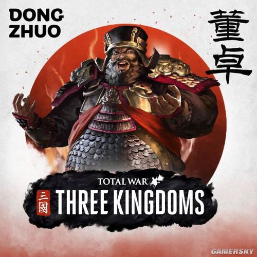 全战三国 董卓开局