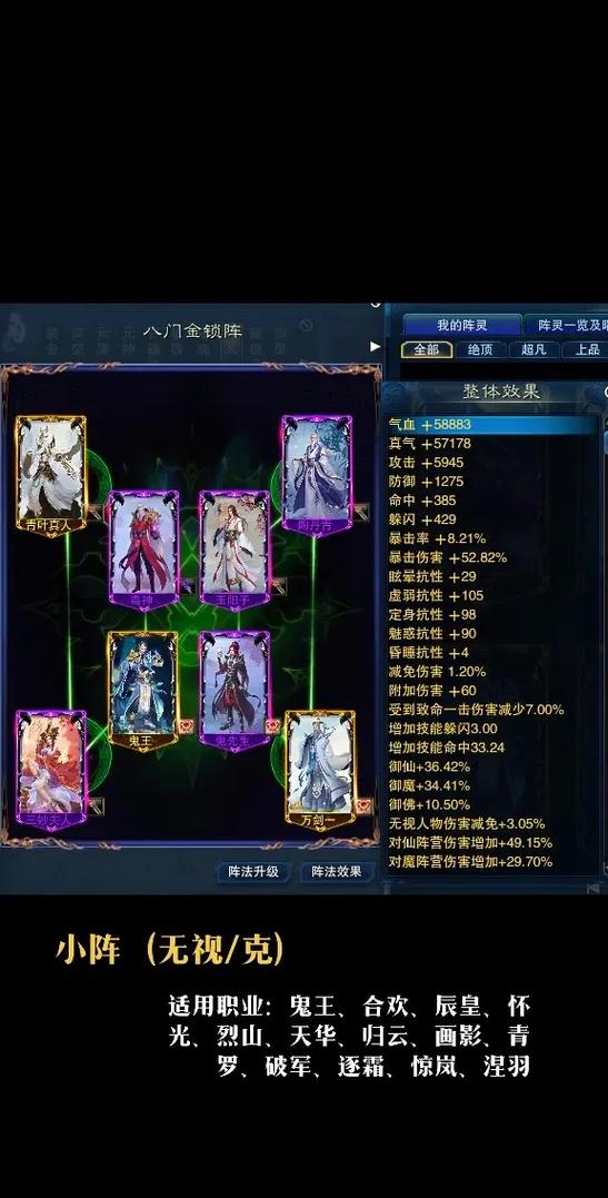 诛仙3阵灵5阵法搭配缩略图