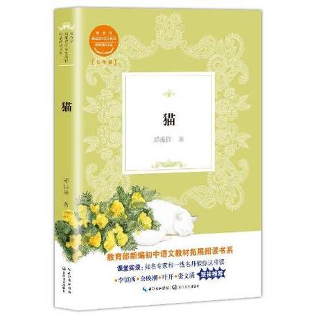 郑振铎猫的阅读及答案截图