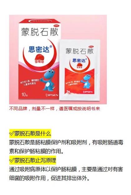 吃蒙脱石散会便秘吗