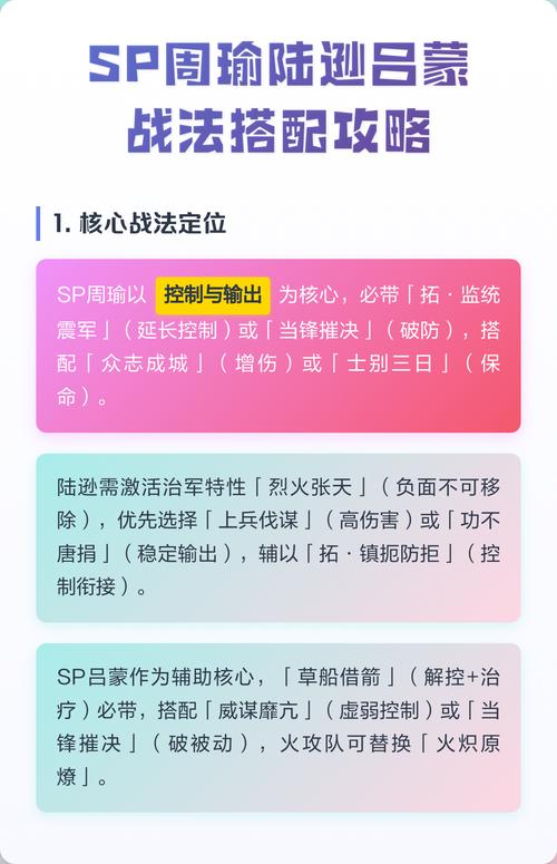 老周瑜陆逊sp吕蒙战法搭配