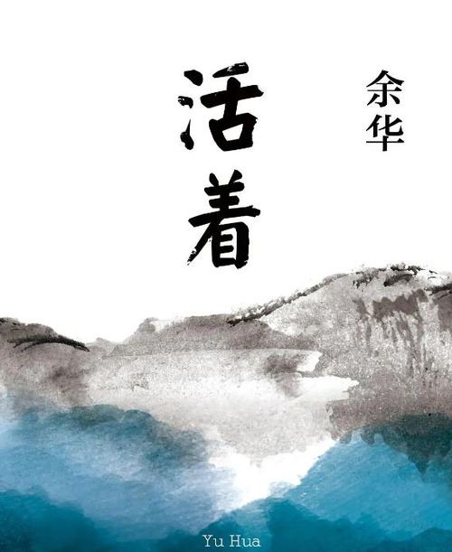 电影《活着》的简介图标
