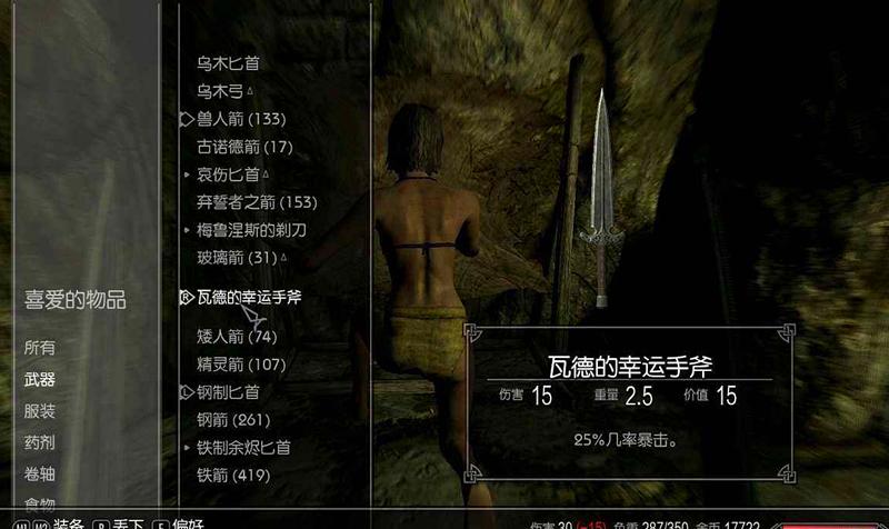 上古卷轴5 存东西