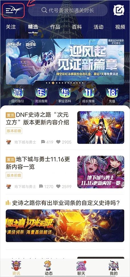 dnf最新版本更新时间图标