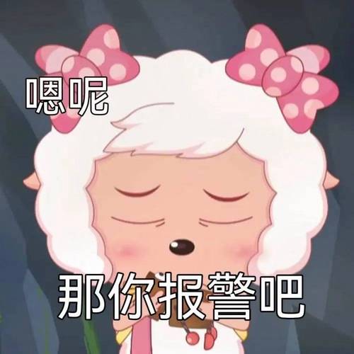 美洋洋搞笑图片缩略图