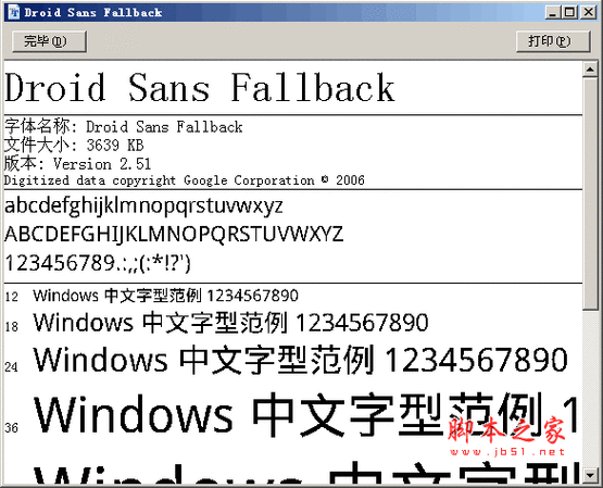 三星字体导入ttf游戏截图