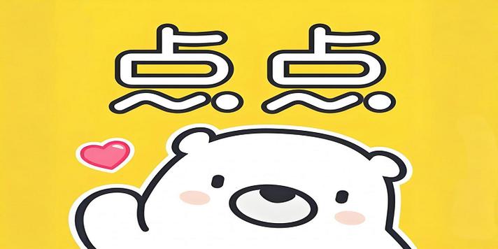 点点穿书最新版app