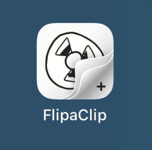 flipaclip专业版
