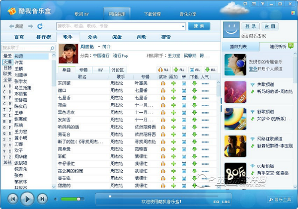 酷我音乐老版本旧版本缩略图