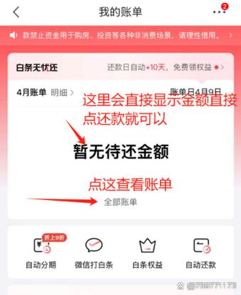 京东怎样还白条自动还款