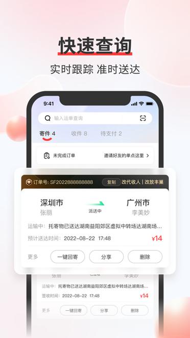 app顺丰快递游戏截图