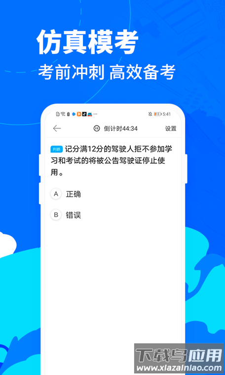 驾考宝典摩托车版