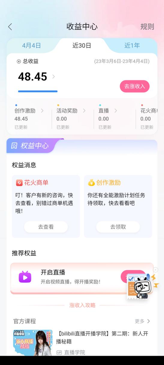 哔哩哔哩创作激励多少钱